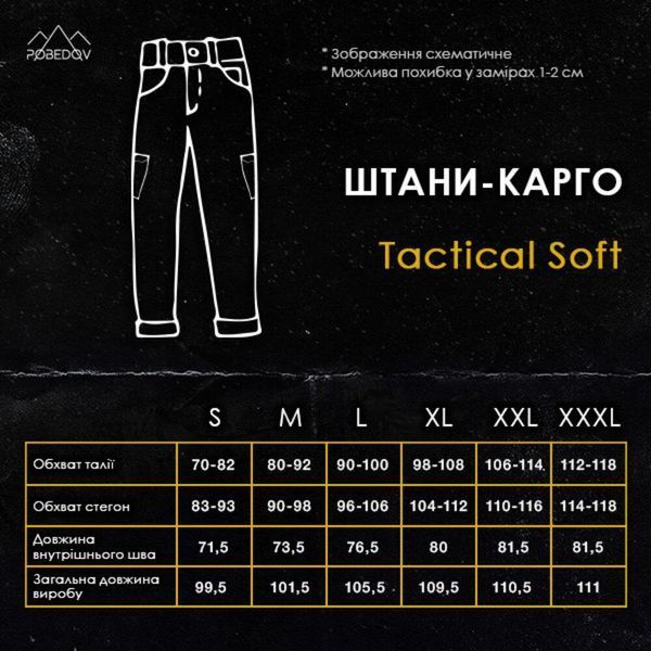 Штани-карго Pobedov Tactical Soft Чорний PNcr2386ba фото