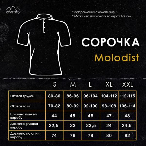 Сорочка Pobedov Molodist Шоколадний SRru2393chklt фото