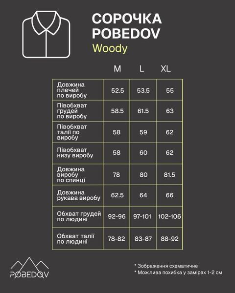 Сорочка Pobedov Woody Коричневий SRru3173br фото