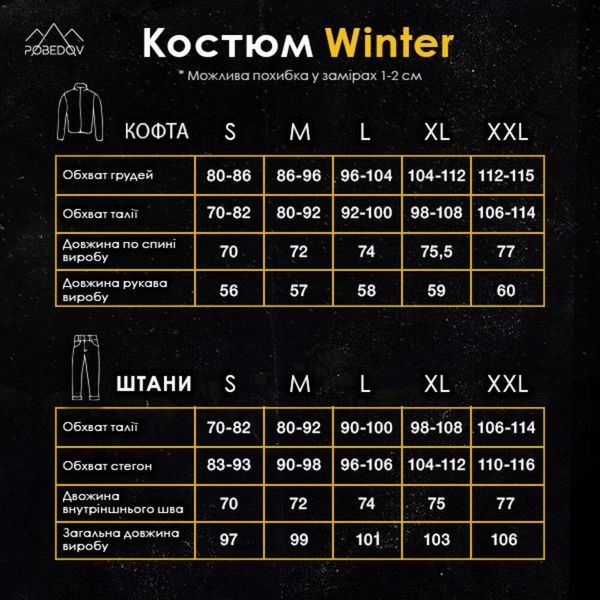 Костюм Pobedov Winter Чорний SBks3009ba фото